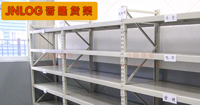 倉儲(chǔ)貨架——電器倉庫貨架